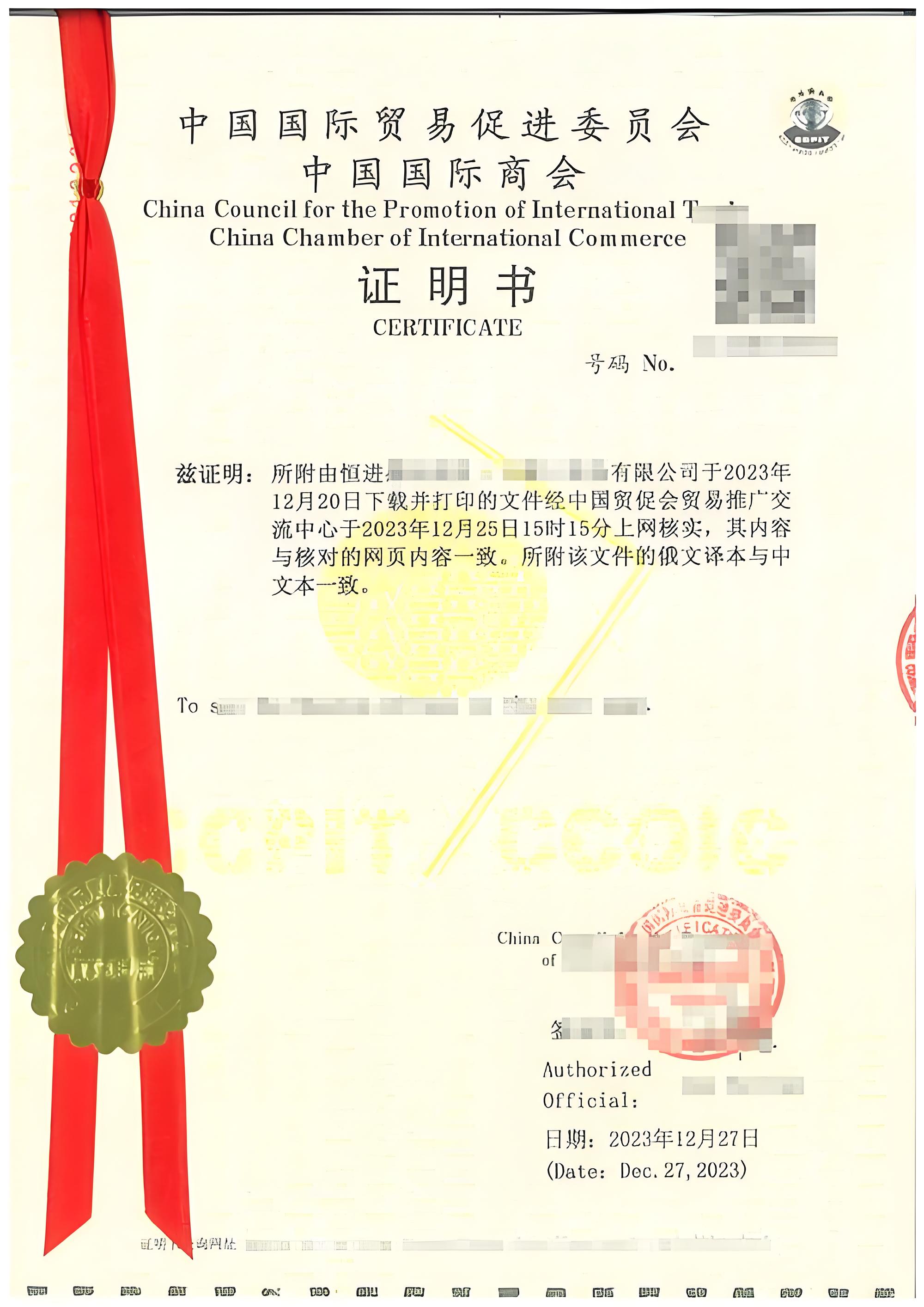 贸促会海牙认证怎么办？