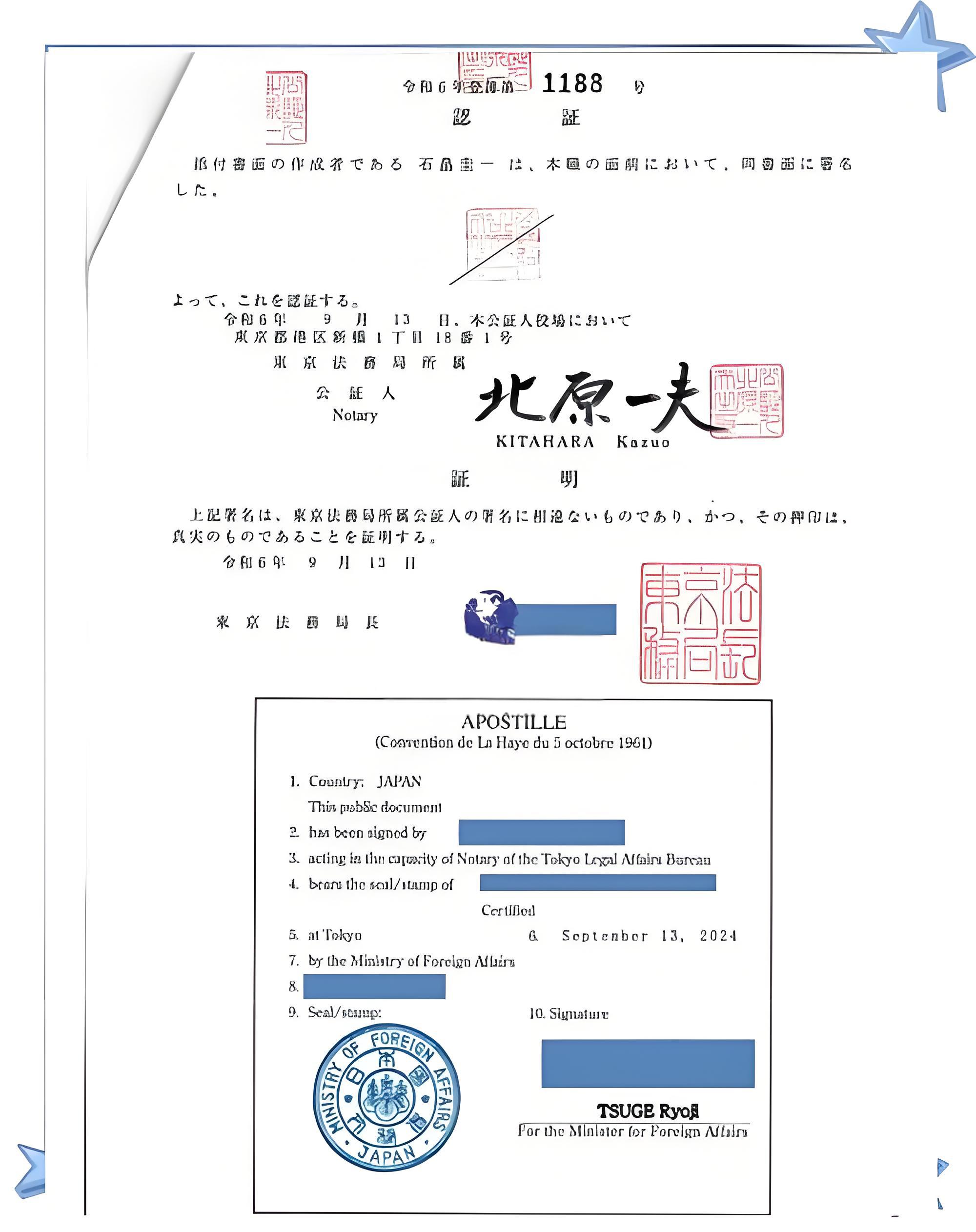 日本海牙认证怎么办理？