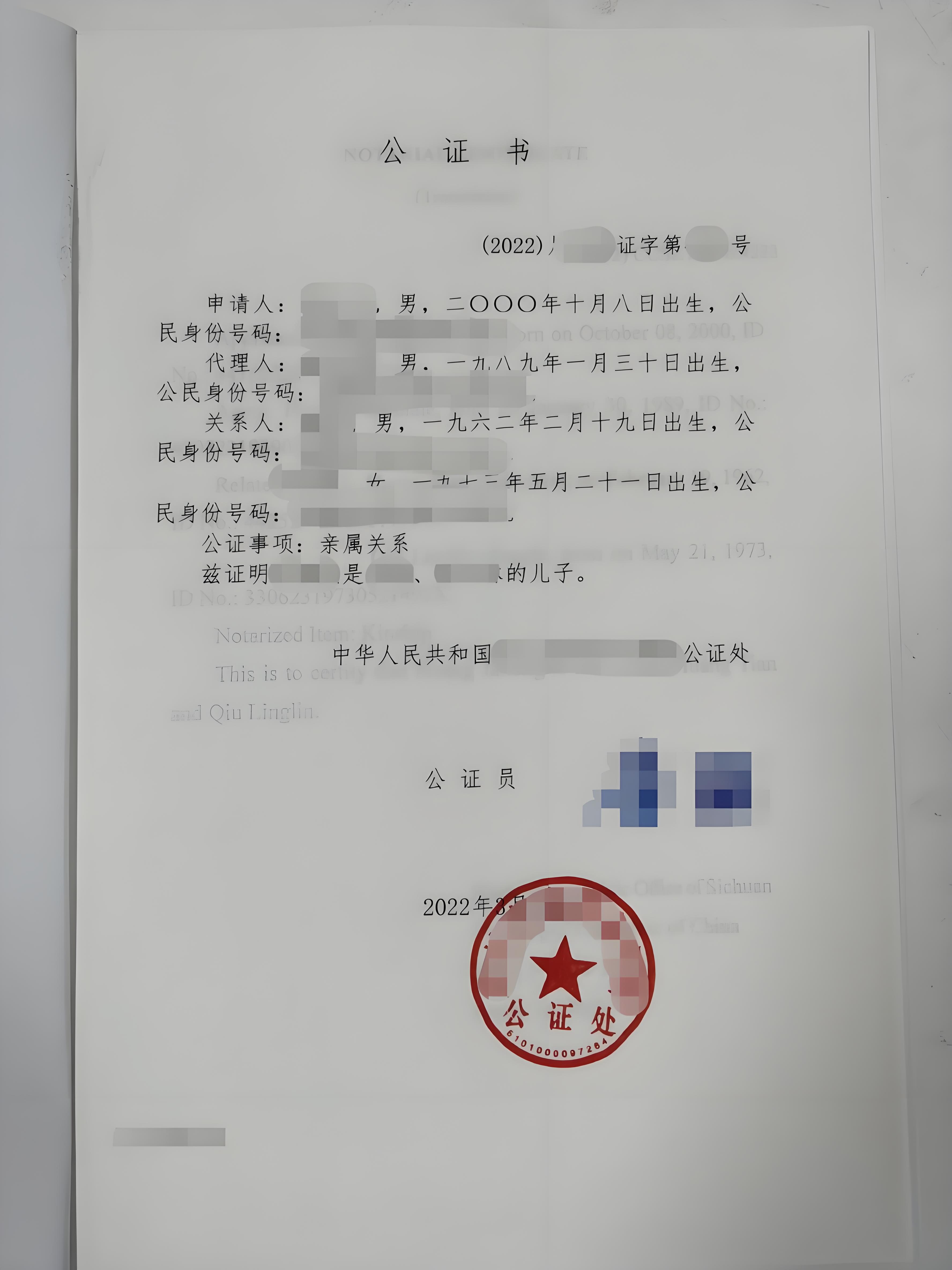 亲属关系公证海牙认证怎么办理？