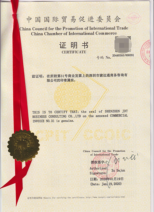 贸促会认证办理中心
