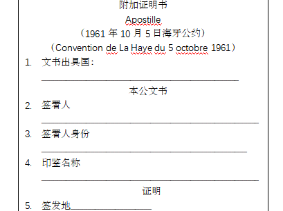 蒙古国海牙认证（Apostille）办理